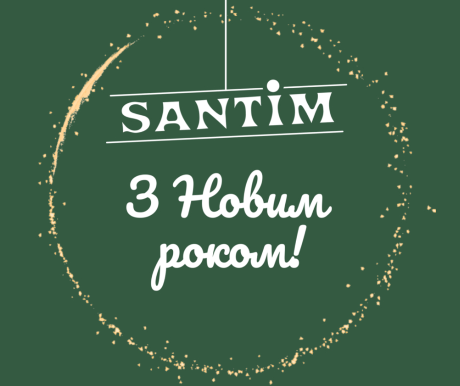 З Новим роком!