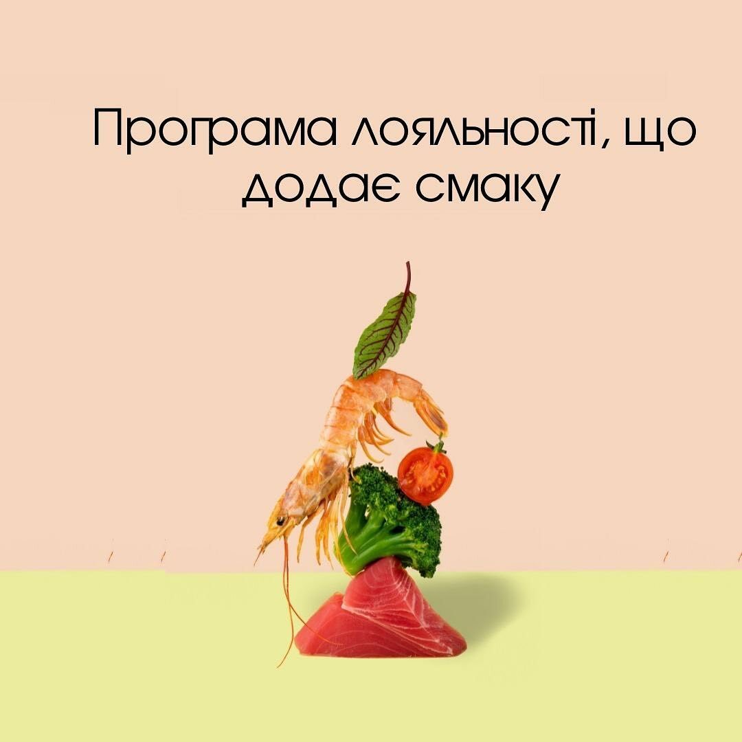 Програма лояльності, що додає смаку!