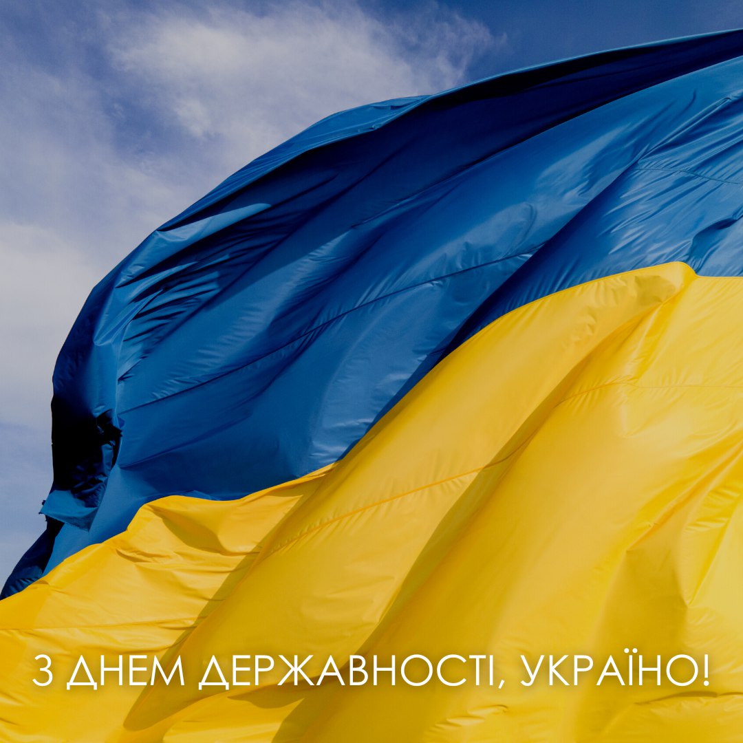 З Днем Державності, Україно!