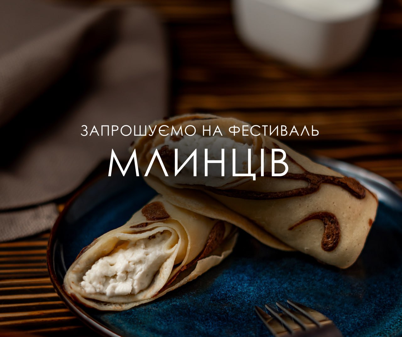 Фестиваль млинців в Santim